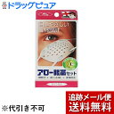 【本日楽天ポイント5倍相当】【メール便で送料無料 ※定形外発送の場合あり】大和工場株式会社アロー眼帯セット ローズ ＜目にやさしい立体設計の眼帯です＞【ドラッグピュア楽天市場店】