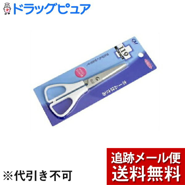 【本日楽天ポイント5倍相当】【メール便で送料無料 ※定形外発送の場合あり】株式会社リードヘルスケアリードヘルスケア ホームはさみ＜先端に丸みをつけた仕上げをしています＞【ドラッグピュア楽天市場店】