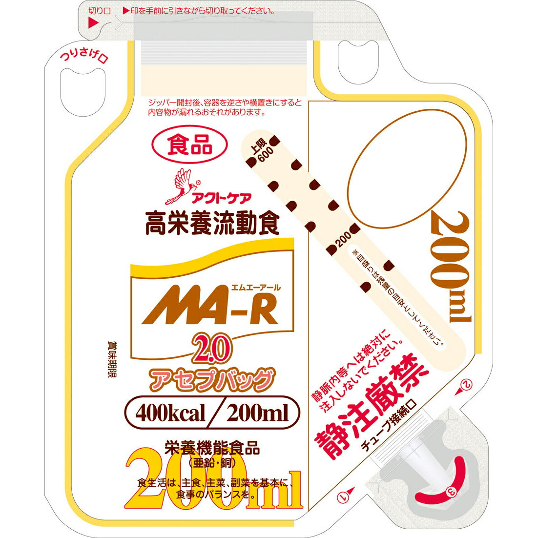 株式会社クリニコ森永　高栄養流動食クリミール(Climeal)MA-R(エムエーアール)2.0アセプバッグ400kcal/200ml×20個入［品番：644548］【栄養機能食品（亜鉛・銅）】【ドラッグピュア楽天市場店】【RCP】（発送まで7〜14日程・キャンセル不可）