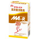 株式会社クリニコ森永　高栄養流動食クリミール(Climeal)MA-R(エムエーアール)2.02000kcal/1000ml×6個入［品番：644547］【栄養機能食品（亜鉛・銅）】【ドラッグピュア】【RCP】【YP】（発送まで7〜14日程です・ご注文後のキャンセル不可）