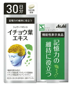 【本日楽天ポイント5倍相当】【送料無料】【お任せおまけ付き♪】アサヒグループ食品シュワーベギンコ　イチョウ葉エキス　30日分　(90粒)＜認知機能の一部である記憶力の維持に役立つ＞【機能性表示食品】【ドラッグピュア楽天市場店】【△】【CPT】