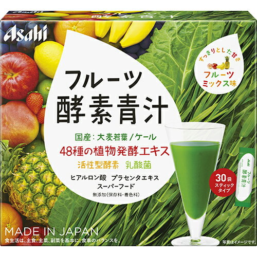 【本日楽天ポイント5倍相当】アサヒグループ食品株式会社フルーツ酵素青汁（3g×30袋）＜すっきりとした甘さのフルーツミックス味の青汁＞