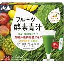 【本日楽天ポイント5倍相当】【送料無料】アサヒグループ食品株式会社フルーツ酵素青汁（3g×30袋）＜すっきりとした甘さのフルーツミッ..