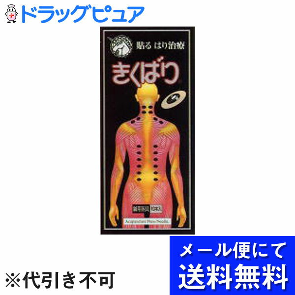 【☆】【●●メール便にて送料無料でお届け 代引き不可】スポールバンと同様ダブル効果ハリと圧粒子のダブル効果【きく…