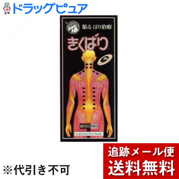 【☆】【メール便で送料無料 ※定形外発送の場合あり】スポールバンと同様ダブル効果一人で出来る貼る鍼治療器ハリと圧…