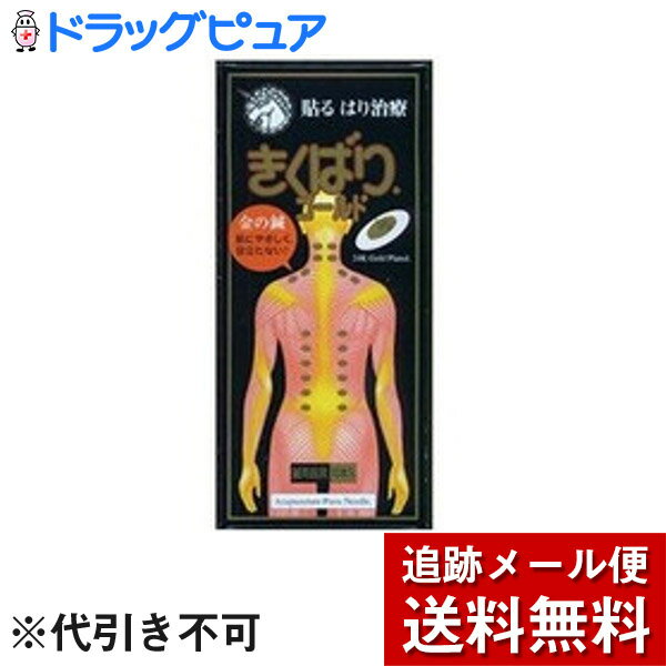 【メール便で送料無料 ※定形外発送の場合あり】【きくばりサンプル付き】日進医療器のきくばりゴールド..