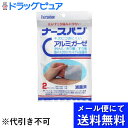 【本日楽天ポイント5倍相当】♪うすーいおまけつき♪【定形外郵便で送料無料】株式会社サンプラネット　ナースバン アルミガーゼ　2サイ..