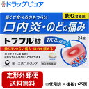 【第3類医薬品】【本日楽天ポイント5倍相当】【定形外郵便で送料無料】第一三共ヘルスケア株式会社トラフル錠 24錠【ドラッグピュア楽天市場店】【TK180】