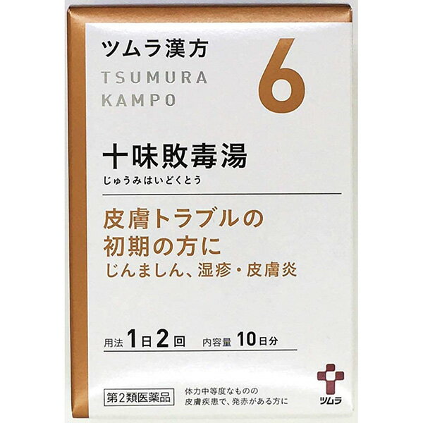 【第2類医薬品】【本日楽天ポイント5倍相当】株式会社ツムラツムラ漢方 十味敗毒湯エキス顆粒 20包 ＜皮膚トラブルの初期の方に＞【北海道・沖縄は別途送料必要】