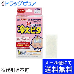 【3％OFFクーポン 4/24 20:00～4/27 9:59迄】【メール便にて送料無料でお届け 代引き不可】ライオン株式会社　熱救急シート冷えピタ　ベビー用　12枚(メール便のお届けは発送から10日前後が目安です)(外箱は開封した状態でお届けします)【開封】【RCP】