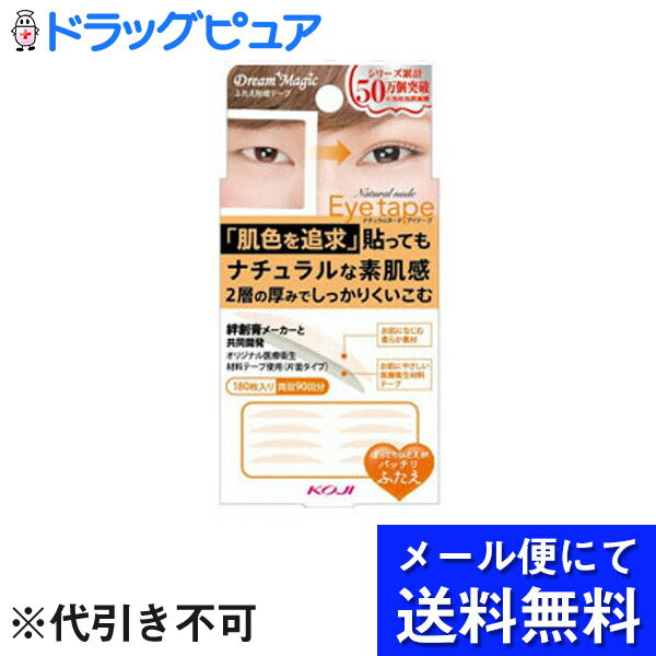 【店内商品2つ購入で使える2％OFFクーポン配布中】【●メール便にて送料無料でお届け 代引き不可】株式会社コージー本舗DMナチュラルヌードアイテープ2スリム90組×3個セット(メール便のお届けは発送から10日前後が目安です)