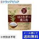 【メール便で送料無料 ※定形外発送の場合あり】株式会社ファイン　スーパーフード　はとむぎ美人粉 75g＜アルファ化ハトムギ＞(メール便のお届けは発送から10日前後が目安です)