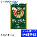 【本日楽天ポイント5倍相当】【●メール便にて送料無料でお届け 代引き不可】株式会社ファイン 酵母×酵素219×コーヒークロロゲン酸ダイエット 45g(300mg...