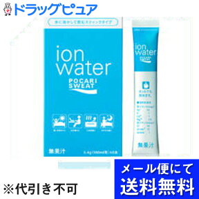 【☆】【メール便にて送料無料でお届け 代引き不可】大塚製薬〜水に溶かして飲むスティックタイプ〜『ポカリスエット　イオンウォーター　パウダー　5.4g×8袋』×2個セット(メール便のお届けは発送から10日前後が目安です)