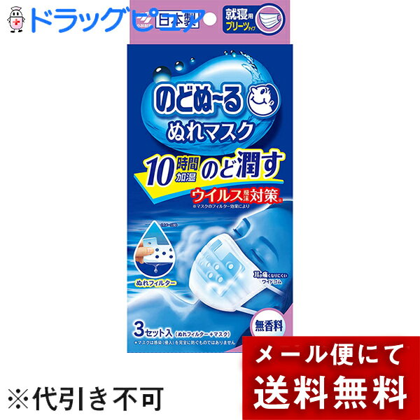 【本日楽天ポイント5倍相当】【メール便で送料無料 ※定形外発送の場合あり】小林製薬株式会社のどぬ～る（のどぬーる）ぬれマスク就寝用 無香料　2個セット【RCP】