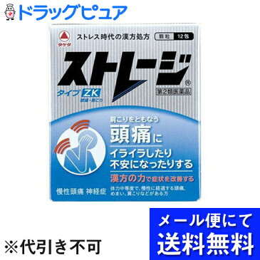 【第2類医薬品】【本日楽天ポイント5倍相当】【●メール便にて送料無料でお届け 代引き不可】武田薬品工業　ストレージ　タイプZK　12包 【ドラッグピュア楽天市場店】(メール便は発送から10日前後がお届け目安です)