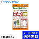 【同一商品2つ購入で使える2％OFFクーポン配布中】【●メール便にて送料無料でお届け 代引き不可】【栄養機能食品】アサヒグループ食品株式会社ディアナチュラスタイル ビタミンBMIX 60日 ( 60粒 )(メール便のお届けは発送から10日前後が目安です)