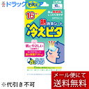 ※メール便でお送りするため、外袋を折りたたんだ状態でお送りさせていただいております。（内装袋は未開封となっております）冷却効果がさらにアップ水分量アップとジェルの増量で、朝までひんやり8時間冷却○高い冷却効果が8時間持続○ピタッと貼れて、肌にやさしく、かぶれにくい○6種類の植物成分(ハーブ成分)配合【使用方法】●透明フィルムをはがし、冷やしたい部分に貼り付けてください。●冷蔵庫などに保管しておくと、さらに冷却効果がえられます　(冷凍室にはいれないでください)●冷却効果は8時間持続します。　(8時間を目途に新しいシートにはりかえてください)【使用上の注意】●汗をかいている場合、貼りつきが悪くなりますので、　よくふいてからご使用ください。また、貼りなおしを繰り返すと、　貼り付きが悪くなりますので、なるべくおさけくだい。●期剤が乾燥してしまうと、冷却効果・粘着力が低下してしまいますので　未使用分は袋に入れ、開封口をしっかりと折り曲げ、シートが　外気に触れない様にしてください。●直射日光や高温な場所は避け、なるべく涼しい場所に保管してください。●幼児にご使用になる場合は、保護者の監視のもと、充分にご注意してください。●目の周囲、粘膜及び湿疹、傷口等の皮膚異常のある部位にはご使用に　ならないだください。●かぶれ等皮膚に異常があらわれた場合は、使用を中止してください。広告文責：株式会社ドラッグピュア作成：○,201811SN神戸市北区鈴蘭台北町1丁目1-11-103TEL:0120-093-849製造販売：ライオン株式会社区分：日用雑貨・日本製■ 関連商品ライオン株式会社　製品冷えピタ