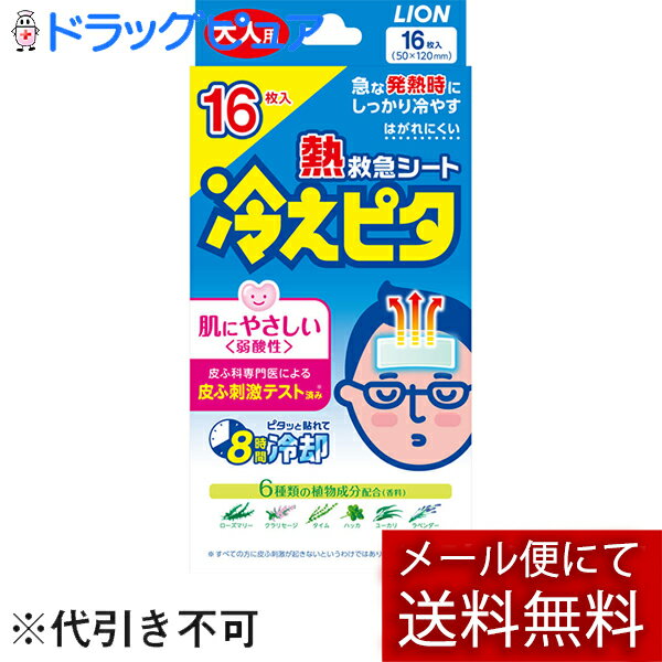 【本日楽天ポイント5倍相当】【メール便で送料無料 ※定形外発送の場合あり】ライオン株式会社　熱救急シート冷えピタ　大人用16枚入【冷却雑貨】【日用雑貨】(外箱は開封した状態でお届けします)【開封】【ドラッグピュア楽天市場店】