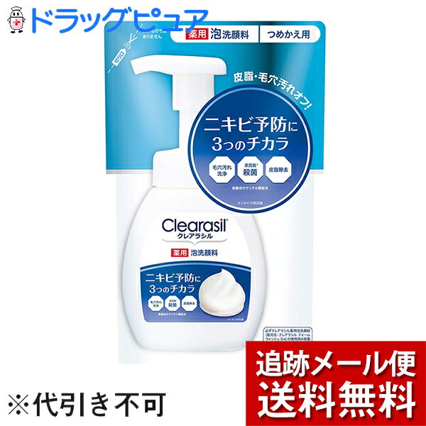 【本日楽天ポイント5倍相当】【メール便で送料無料 ※定形外発送の場合あり】レキットベンキーザー・ジャパンクレアラシル 薬用泡洗顔料フォーム つめかえ用（180mL）【医薬部外品】【ドラッグピュア楽天市場店】