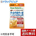 【商品説明】・ 活性18倍※のナットウキナーゼとオメガ3系脂肪酸がまとめて摂れます。※当社「EPA×DHA＋ナットウキナーゼ」と比較・ えごま油・アマニ油由来α-リノレン酸、EPA・DHA配合・ オメガ3系脂肪酸は必須脂肪酸で、ヒトの体内では生成できないため、積極的に摂りたい成分です。・ 玉ねぎエキス・ビタミンE配合【お召し上がり方】・ 1日1粒が目安【原材料】・ EPA含有精製魚油、α-リノレン酸含有アマニ油、ナットウキナーゼアマニ含有納豆菌培養エキス末(納豆菌培養エキス(大豆を含む)、難消化性デキストリン)、α-リノレン酸含有えごま油、玉ねぎエキス末(デキストリン、玉ねぎエキス)、酵母エキス／ゼラチン、グリセリン、グリセリン脂肪酸エステル、ビタミンE【栄養成分】　1日2粒(580mg)当たり・ エネルギー・・・3.86kcaL・ たんぱく質・・・0.15g・ 脂質・・・0.32g・ 炭水化物・・・0.096g・ 食塩相当量・・・0.00068g・ ビタミンE・・・6.3mg・ EPA・・・45mg・ DHA・・・22mg・ α-リノレン酸・・・42mg製造工程中、1粒中にナットウキナーゼ2000FU含有納豆菌培養エキス末50mg、玉ねぎエキス末10mgを配合しています。【注意事項】・ 1日の摂取目安量を守ってください。・ 原材料名をご確認の上、食物アレルギーのある方はお召し上がりにならないでください。・ 乳幼児・小児は本品の摂取を避けてください。・ 体調や体質によりまれに身体に合わない場合や、発疹などのアレルギー症状が出る場合があります。その場合は使用を中止してください。・ 治療を受けている方、お薬を服用中の方は、医師にご相談の上、お召し上がりください。・ 小児の手の届かないところにおいてください。・ 保管環境によっては色やにおいが変化したり、カプセルが付着することがありますが、品質に問題ありません。・ 開封後はお早めにお召し上がりください。・ 品質保持のため、開封後は開封口のチャックをしっかり閉めてください。【お問い合わせ先】こちらの商品につきましての質問や相談につきましては、当店（ドラッグピュア）または下記へお願いします。アサヒグループ食品株式会社東京都渋谷区恵比寿南2-4-1TEL：0120-630611 お客様相談室受付時間：10:00〜17:00（土・日・祝日を除く）広告文責：株式会社ドラッグピュア作成：201810KT神戸市北区鈴蘭台北町1丁目1-11-103TEL:0120-093-849製造・販売：アサヒグループ食品株式会社区分：健康食品・日本製 ■ 関連商品アサヒグループ食品株式会社　お取扱い商品アサヒフードアンドヘルスケア株式会社　お取扱い商品ディアナチュラスタイル シリーズナットウキナーゼ　関連用品サプリメント 関連用品