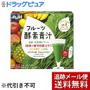 ※追跡メール便でお送りするため、外袋を折りたたんだ状態でお送りさせていただいております。 （内装袋は未開封となっております） 【商品説明】 ・ 48種の植物発酵エキス：5mg、活性型酵素：10mg、有胞子性乳酸菌：1億個、ヒアルロン酸：1mg、プラセンタエキス：2mg、スーパーフードを配合。 ・ フルーツのすっきりとした甘さで飲みやすさを重視した青汁です。 ・ 保存料、着色料は無添加。 ・ スティックタイプの個包装なので、持ち運びに便利で使いやすい仕様。 【お召し上がり方】 ・ 1日1-2袋目安に水に溶かしお召し上がりください。 ・100mL程度のお水や、牛乳などによく混ぜてお召し上がりください。 【原材料】 ・ 大麦若葉粉末(九州産)、水溶性食物繊維、ケール粉末(九州産)、酵母エキス末、りんご果汁粉末、ピーチ果汁粉末、パイナップル果汁粉末、バナナ粉末、有胞子性乳酸菌末、穀物発酵エキス末(小麦を含む)、ザクロ果汁粉末、アサイー粉末、植物発酵エキス末(オレンジ・くるみ・ごま・大豆を含む)、豚ブラセンタエキス末／酸味料、香料、甘味料(ステビア)、ヒアルロン酸 【栄養成分】 　1袋(3g)当たり ・ エネルギー・・・8.7kcaL ・ たんぱく質・・・0.27〜0.6g ・ 脂質・・・0.06〜0.15g ・ 炭水化物・・・2.3g ・ 糖質・・・0.45〜0.97g ・ 食物繊維・・・1.6g ・ 食塩相当量・・・0.001〜0.007g ・ ビタミンB1・・・0.005〜0.027mg ・ ビタミンB2・・・0.012〜0.062mg ・ ビタミンK・・・23〜84μg ・ ビタミンE・・・0.02〜0.26mg ・ 葉酸・・・2〜32μg ・ カルシウム・・・9.3mg ・ マグネシウム・・・1.7〜4.9mg ・ 鉄・・・0.1〜0.6mg ・ カリウム・・・33〜132mg (製造時配合) ・ 有胞子性乳酸菌末：20mg(有胞子性乳酸菌として1億個相当) ・ 植物発酵エキス：5mg ・ 活性型酵素：10mg ・ プラセンタエキス末：2mg ・ ヒアルロン酸：1mg 【アレルギー物質】 ・ (27品目中)小麦、オレンジ、くるみ、ごま、大豆、バナナ、もも、りんご 【注意事項】 ・ 食物アレルギーのある方は原材料名をご確認の上、ご使用ください。 ・ 体調や体質により身体に合わない場合は使用を中止してください。 ・ 妊娠・授乳中の方、乳幼児・小児は本品の摂取を避けて下さい。 ・ 治療を受けている方、お薬を服用中の方は医師にご相談下さい。 ・ 水に溶かしたとき、沈殿、だまができることがありますが、品質上問題はありません。 ・ 開封後はお早めにお召し上がりください。 ・ 品質保持のため、開封後は開封口のチャックをしっかり閉めて保管してください。 ・ 小児の手の届かないところに置いてください。 【お問い合わせ先】 こちらの商品につきましての質問や相談につきましては、 当店（ドラッグピュア）または下記へお願いします。 アサヒグループ食品株式会社 東京都渋谷区恵比寿南2-4-1 TEL：0120-630611 お客様相談室 受付時間：10:00〜17:00（土・日・祝日を除く） 広告文責：株式会社ドラッグピュア 作成：201810KT 神戸市北区鈴蘭台北町1丁目1-11-103 TEL:0120-093-849 製造・販売：アサヒグループ食品株式会社 区分：健康食品・日本製 ■ 関連商品 アサヒグループ食品株式会社　お取扱い商品 アサヒフードアンドヘルスケア株式会社　お取扱い商品 酵素・青汁 関連用品