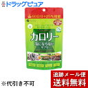 【本日楽天ポイント5倍相当】【メール便で送料無料 ※定形外発送の場合あり】株式会社ファイン　カロリー気にならないサプリ 75g（200mg×375粒）＜ダイエットサポート＞【ドラッグピュア楽天市場店】【RCP】