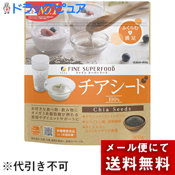 【本日楽天ポイント5倍相当】【メール便で送料無料 ※定形外発送の場合あり】株式会社ファイン　スーパーフード　チア…