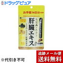 【メール便で送料無料 ※定形外発送の場合あり】株式会社ファイン　しじみウコン肝臓エキス14日分 26.5g（630mg×42粒）【栄養機能食品(ビタミンB1)】＜オルニチン・亜鉛配合＞【ドラッグピュア楽天市場店】【RCP】