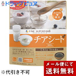 【本日楽天ポイント5倍相当】【メール便で送料無料 ※定形外発送の場合あり】株式会社ファイン　スーパーフード　チアシード 100g【栄養補助食品】＜オメガ3脂肪酸含有＞【ドラッグピュア楽天市場店】【RCP】