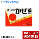 【第(2)類医薬品】【本日楽天ポイント5倍相当】【メール便で送料無料 ※定形外発送の場合あり】うすき製薬株式会社 後藤散かぜ薬顆粒 12包<風邪の発熱・のど・鼻に(総合感冒薬)>【濫用】