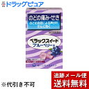 【第(2)類医薬品】【本日楽天ポイント5倍相当】【メール便で送料無料 ※定形外発送の場合あり】第一三共ヘルスケア株式会社 ペラックスイート ブルーベリーS 24粒入<のどの痛み・咳・炎症・声がれ・たんに><シュガーレス>【濫用】