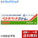 【あす楽15時まで】【Mezon】【第(2)類医薬品】【本日楽天ポイント5倍相当】【メール便で送料無料 ※定形外発送の場合あり】第一三共ヘルスケア株式会社 ベトネベートクリームS 5g<つらいかゆみ、湿疹、皮膚炎の治療薬><ステロイド剤>