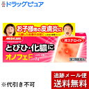 【第2類医薬品】【本日楽天ポイント5倍相当】【メール便で送料無料 ※定形外発送の場合あり】森下仁丹株式会社 メディケア オノフェF 7g<皮膚炎・とびひ・化膿に><非ステロイド剤>【RCP】