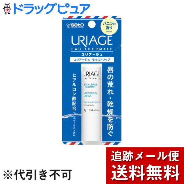 ユリアージュ 【2％OFFクーポン配布中 対象商品限定】【メール便で送料無料 ※定形外発送の場合あり】佐藤製薬株式会社　ユリアージュ モイストリップ 　バニラの香り　4g＜唇の荒れ・乾燥を防ぐ＞(この商品は注文後のキャンセルができません)【RCP】