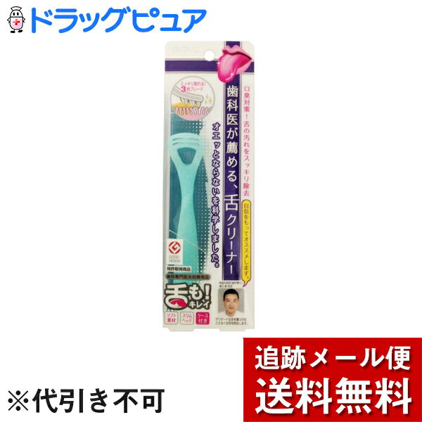 ■製品特徴◆オエッとならない3つのポイント・適度なしなり・スリムなサイズ・舌にフィット◆しっかり取れる3枚ブレード◆汚れが落ちやすく清潔◆専用ケース付き。◆しっかり取れる独自の「3枚やわらかブレード」1枚目のブレードで舌の表面のヒダの方向を...