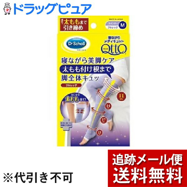 【2％OFFクーポン配布中 対象商品限定】【メール便で送料無料 ※定形外発送の場合あり】レキットベンキーザー・ジャパン株式会社 寝ながらメディキュット フルレッグ 太もも付根まで M ( 1足 )＜新登場。太ももの付け根まで脚全体をひきしめ＞