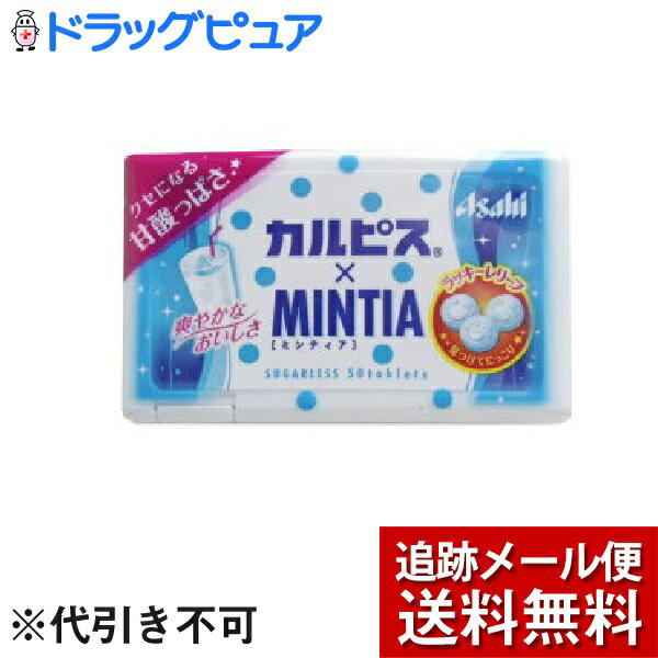 【本日楽天ポイント5倍相当】【メール便で送料無料 ※定形外発送の場合あり】アサヒグループ食品株式会社「カルピス」×ミンティア*10コ ( 50粒10コセット ) ＜子供も安心のカルピスを使用したタブレット＞【ドラッグピュア楽天市場店】