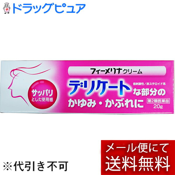 【第2類医薬品】【メール便で送料無料 ※定形外発送の場合あり】新新薬品工業株式会社　フィーメリナ　20g＜フェミニーナ成分にグリチルレチン酸をプラス！デリケート部分に。クリーム基剤＞【ドラッグピュア楽天市場店】【RCP】