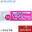 ★2個入！★フ新新薬品工業株式会社　フィーメリナ　40g（20g×2）＜フェミニーナ成分にグリチルレチン酸をプラス！デリケート部分に。クリーム基剤＞（メール便は要10日前後）