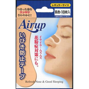 【本日楽天ポイント5倍相当】【3個組＝54枚】【メール便で送料無料 定形外発送の場合あり】鼻腔拡張テープ 日進医療器株式会社エアーアップ肌色18枚入 3個セットレギュラーサイズ 健康雑貨 【…