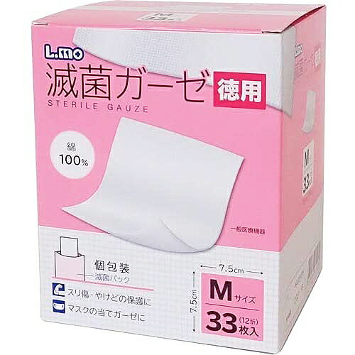 【本日楽天ポイント5倍相当】日進医療器株式会社　エルモ(L.mo)　滅菌ガーゼ　Mサイズ　徳用　33枚入［個包装］【一般医療機器】【北海道・沖縄は別途送料必要】 1