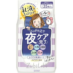 【本日楽天ポイント5倍相当】【送料無料】常盤薬品工業株式会社ズボラボ 夜用ふき取り乳液シート（35枚入）＜研究対象はずぼらさん！超ラクちんっなスキンケア＞【ドラッグピュア楽天市場店】【△】【CPT】