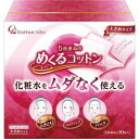 【本日楽天ポイント5倍相当】コットン・ラボ株式会社めくるコットン 大きめサイズ(70枚入)＜化粧水をムダなく使える！＞