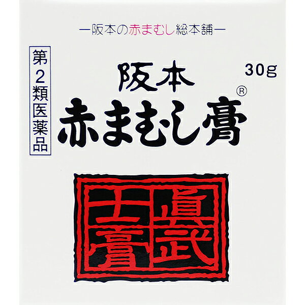 【第2類医薬品】株式会社阪本漢法製薬　阪本赤まむし膏　30g入＜きりきず，にきび，あかぎれ，しもやけ，いんきん，たむし，水虫，かゆみ＞【北海道・沖縄は別途送料必要】【CPT】