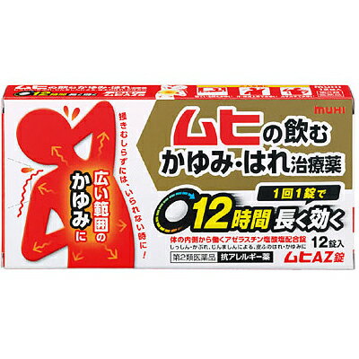 【第2類医薬品】株式会社池田模範堂『ムヒAZ錠　12錠』【RCP】【セルフメディケーション対象】【北海道・沖縄は別途送料必要】【CPT】