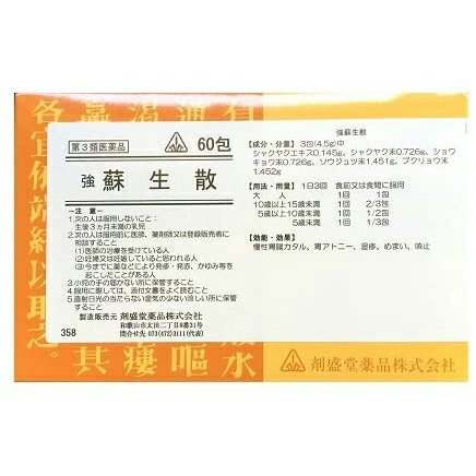 ■製品特徴慢性胃腸カタル、胃アトニー、湿疹、めまい、咳止に■使用上の注意■してはいけないこと■（守らないと現在の症状が悪化したり、副作用が起こりやすくなる） 次の人は服用しないこと　生後3ヵ月未満の乳児。 ▲相談すること▲ 1．次の人は服用前に医師、薬剤師又は登録販売者に相談すること　（1）医師の治療を受けている人。　（2）妊婦又は妊娠していると思われる人。　（3）今までに薬などにより発疹・発赤、かゆみ等を起こしたことがある人。2．服用後、次の症状があらわれた場合は副作用の可能性があるので、直ちに服用を中止し、商品添付文書を持って医師、薬剤師又は登録販売者に相談すること［関係部位：症状］皮膚：発疹・発赤、かゆみ3．1ヵ月位服用しても症状がよくならない場合は服用を中止し、この文書を持って医師、薬剤師又は登録販売者に相談すること ■効能・効果慢性胃腸カタル、胃アトニー、湿疹、めまい、咳止 ■用法・用量次の量を食前又は食間※に、コップ半分以上のぬるま湯にて服用して下さい。※注）「食間」とは食後2〜3時間を指します。［年齢：1回量（容器入りの場合）：1回量（分包品の場合）：1日服用回数］大人：1.5g（添付のサジ1杯）：1包：3回10歳以上15歳未満：大人の2／3の量（1.0g）：2／3包：3回5歳以上10歳未満：大人の1／2の量（0.75g）：1／2包：3回5歳未満：大人の1／3の量（0.5g）：1／3包：3回■用法関連注意（1）用法・用量を厳守すること。（2）小児に服用させる場合には、保護者の指導監督のもとに服用させること。（3）1歳未満の乳児には、医師の診療を受けさせることを優先し、止むを得ない場合にのみ服用させること。（4）生後3ヵ月未満の乳児には服用させないこと。 ■成分分量(4.5g又は3包中)シャクヤクエキス 0.145g シャクヤク末 0.726g ショウキョウ末 0.726g ソウジュツ末 1.451g ブクリョウ末 1.452g 添加物 なし ■剤型：散剤■保管及び取扱い上の注意（1）直射日光の当たらない湿気の少ない涼しい所に保管すること。（2）小児の手の届かない所に保管すること。（3）他の容器に入れ替えないこと。（誤用の原因になったり品質が変わる。）（4）分包品において1包を分割した残りを服用する場合には、袋の口を折り返して保管し、2日以内に服用すること。 ■こちらの商品に関するお問い合わせは、当店(ドラッグピュア)または、下記へお願いいたします。会社名：剤盛堂薬品株式会社問い合わせ先：学術部電話：073（472）3111（代表）受付時間：9:00〜12:00　13:00〜17:00（土、日、祝日を除く）広告文責：株式会社ドラッグピュア作成：201205SN神戸市北区鈴蘭台北町1丁目1-11-103TEL:0120-093-849販売者：剤盛堂薬品株式会社区分：第3類医薬品・日本製文責：登録販売者　松田誠司■ 関連商品剤盛堂薬品株式会社お取り扱い商品●ドラッグピュアおすすめホノミ漢方製剤●ホノミ漢方の漢方製剤は現代人の体質に合わせた独自処方または薬味の加減（増やしたり減らしたりすること）を行っている製剤がほとんどです。またエキス製剤に加え刻み生薬を加えているものも多くございます。そのような事により、一般的な処方と比較し、体質によっての効果の増減を減らすことや胃腸など他の臓器への負担を減らすことや、効果のタイミングを長くすることが出来ます。更には上記のことからお困りの症状に対しての働きかけもより効果的なものとなります。詳しくは、弊店の漢方アドバイザー又は、生活習慣病アドバイザーにお尋ねくださいませ。より適した選薬のために選薬質問書をご用意いたしております。ご選薬が難しい場合やご体質の分析をご希望の方はご購入前にご相談をいただければと存じます。----------------------------------------------------------------------------------------------------■選薬質問書をご希望の方はこちらからお申し込みくださいませ。--------------------------------------------------■蘇生の製品特長中国で東西南北の四方を守る守護神(朱雀・玄武・青龍・白虎)のうち、北方の神・玄武(附子(ブシ)の黒を当て、腎水を主どるものとした)をその名にあてた(水分をおさめる意味で名付けた)玄武湯(真武湯)は、心と腎を復活・蘇生する力を持つ漢方薬を意味する。※注意点蘇生を単に下痢症の胃腸薬と理解して使用すると効果がなく副作用(＝胃の不調)がある漢方薬と思われるので、胃や胃腸の悪い時や弱い人には注意して用いること。胃腸が弱っている時には、人参湯に茯苓(ブクリョウ)を入れた“養生”が良いことが多い。■使用のポイント＜少陰病・虚証＞1.本方は少陰病時に使用する代表的な漢方薬で、陰虚証時に新陳代謝機能衰退し、外臓部(手足の冷え、浮腫や四肢沈重疼痛と発する)と腹部(水気が腸胃に停滞し、小便不利、下痢・腹痛を発する)に苦情を出す者に用いる。2.少陰病・実証(＝体力がある人)で外臓部のみに苦情(手足の冷え、浮腫や四肢沈重疼痛と発する)を出す人には、麻黄剤の“麻黄附子細辛湯(マオウブシサイシントウ)”が使用できるが、副交感神経緊張タイプの虚証(＝体力がない人)には使用できない。このように、闘病力の消極的な腹部(腎)機能低下者に、本方“蘇生”を用いると良い。すなわち3.新陳代謝機能が衰退し、(腎・ホルモン系の代謝失調から)不要の水分が停滞し、浮腫や水様の下痢、めまい、動悸を起こしたり、腹部が軟弱でガス膨満し身体がだるく、手足冷え、元気がない状態に使用すると良い。※語句および、ご自分の体質合うかなどにつきましては、お気軽にご相談ください。TEL:0120-093-849