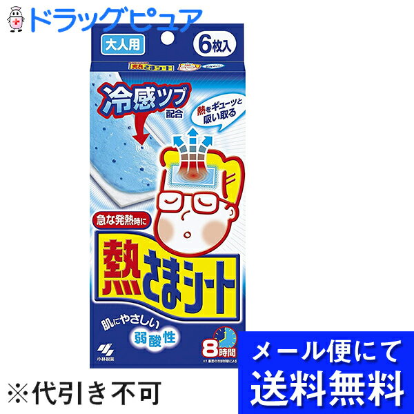 【R105】【■メール便で送料無料(定形外の場合有り)でお届け 代引き不可】小林製薬　熱さまシート大人用　6枚(メール便のお届けは発送から10日前後が目安です)(外箱は開封した状態でお届けします)【開封】【ドラッグピュア楽天市場店】【RCP】