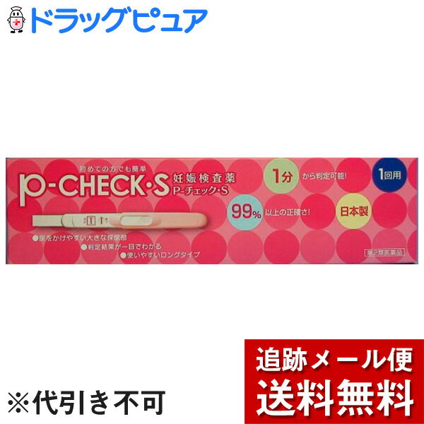 【使用上の注意】■してはいけないこと■検査結果から、自分で妊娠の確定判断をしないでください。 判定結果が陽性であれば妊娠している可能性がありますが、正常な妊娠かどうかまで判別できませんので、できるだけ早く医師の診断を受けてください。 妊娠の確定診断とは、医師が問診や超音波検査などの結果から総合的に妊娠の成立を診断することです。 ▲相談すること▲次の人は使用前に医師に相談してください不妊治療を受けている人。 判定が陰性であっても、その後生理が始まらない場合、再検査するか医師に相談してください 【検査時期に関する注意】 ●生理周期が順調な場合この検査薬では、生理の周期が順調な場合は、生理予定日のおおむね1週間後から検査ができます。しかし、妊娠の初期では、人によってはまれに尿中のHCGがごく少ないこともあり、陰性や不明瞭な結果を示すことがあります。このような結果がでてから、およそ1週間たってまだ生理が始まらない場合には、再検査するか又は医師にご相談ください。 ●生理周期が不規則な場合生理の周期が不規則な場合は、前回の周期を基準にして予定日を求め、おおむねその1週間後に検査してください。結果が陰性でもその後生理が始まらない場合には、再検査するか又は医師にご相談ください。 【廃棄に関する注意】 使用後のテストスティックは、不燃焼ゴミとしてお住まいの地域の廃棄方法に従って廃棄してください。 【使用目的・剤型】尿中ヒト絨毛性性腺刺激ホルモン(HCG)の検出(妊娠の検査)・検査薬 【使用方法】●検査の時期生理予定日の約1週間後から検査することができます。●検査に使用する尿について朝、昼、夜いつの尿でも検査できます。●検査のしかた○準備アルミ袋からテストスティックを取り出し、先端のキャップをはずします。○尿をかける または 尿につける直接尿を5秒以上たっぷりかけてください。その場合尿が採尿部全体にかかるようにしてください。 または、紙コップ等に尿を採り、採尿部全体がつかるように10秒間尿につけてください。○静置キャップをかぶせ、平らな場所に置き、1-3分待ちます。終了ラインが出ていることを確認し、判定を行なってください。●判定のしかた※10分を過ぎての判定は避けてください。○陽性(判定部に赤紫色のラインが2本出た場合)妊娠反応が認められました。妊娠している可能性があります。できるだけ早く医師の診断を受けてください。○陰性(判定部に赤紫色ラインが1本のみ出た場合)今回の検査では妊娠反応は認められませんでした。しかし、その後も生理が始まらない場合は、およそ1週間後に再検査するかまたは医師にご相談ください。(1)判定部に終了ラインが出ていることを確認し、判定を行なってください。(2)テストスティックの判定部に出る赤紫色のラインの数(1本もしくは2本)を観察します。【採尿に関する注意】コップに尿を採って検査する場合、長時間放置した尿は使用しないでください。 にごりのひどい尿や異物が混じった尿は使用しないでください。【検査手順に関する注意】操作は、定められた手順に従って正しく行なってください。【判定に関する注意】●判定の際は次のことに注意してください。 1．反応途中は判定部全体が赤紫色に見えますので、この時点では判定しないでください。 2．尿量不足や尿のかけ方により1-3分では判定できないことがあります。その場合、約10分以内に終了ラインが出れば判定可能です。 判定ラインは尿中に含まれるHCGの量によって薄かったり濃かったりすることがあります。3．色調の濃淡ではなく、赤紫色のラインの数で判定してください。 判定部に赤紫色のラインが全くでない場合は判定不能です。操作ミス等が考えられますので、新しいテストスティックを使用して検査をやり直してください。 4．妊娠以外にも、次のような場合、結果が陽性となることがあります。 ：閉経期の場合 ：HCG産生腫瘍の場合(絨毛性上皮腫など) ：性腺刺激ホルモン剤(HCGを含んだ特定の排卵誘発剤)の投与を受けている場合 5．予定していた生理がないときでも、次のような場合、結果が陰性となることがあります。 ：生理の周期が不規則な場合 ：使用者の思い違いにより生理予定日の日数計算を間違えた場合 ：妊娠の初期で尿中HCG量が充分でない場合 ：異常妊娠の場合(子宮外妊娠など) ：胎児異常の場合(胎内死亡、稽留流産など) ：胞状奇胎などにより大量のHCGが分泌された場合など ：正しく操作が行なわれなかった場合 【キットの内容及び成分・分量・検出感度】■内容テストスティック 1本成分・分量 1テストスティック中マウスモノクローナル抗HCG抗体・・・0.29μg マウスモノクローナル抗HCG抗体結合金コロイド・・・3.24μg■検出感度50IU/L【保管及び取扱い上の注意】1．小児の手の届かない所に保管してください。 2．直射日光をさけ、なるべく涼しい所に保管してください。 3．使用期限の過ぎたものは使用しないでください。 4．使用直前までテストスティックのアルミ袋は破らないでください。 5．品質を保持するために、他の容器に入れ替えないでください。【保管方法・有効期限】室温保存36ヶ月(外箱に表示の使用期限内に使用してください。)広告文責：株式会社ドラッグピュア作成：○,201811SN神戸市北区鈴蘭台北町1丁目1-11-103TEL:0120-093-849区分：第2類医薬品文責：登録販売者　松田誠司妊娠すると、hCGと呼ばれるヒト絨毛性性腺刺激ホルモンが体内でつくられ尿中に排泄されるようになります。本検査薬は、尿中のhCGを検出することにより、妊娠しているかどうかを補助的に検査するものです。 ※確定診断は、必ず医師にご相談下さい。この検査薬は、妊娠の早期判定の補助として用いるものです ○検査の時期○本検査薬は妊娠したときに分泌されるhCGというホルモンが尿中に含まれているかどうかを検出する試薬です。このhCGは妊娠(受精卵の着床)後、徐々に分泌され、生理予定日を過ぎた頃に急激に増加します。生理予定日1週間後から検査するとはっきりとした赤紫色のラインが表れますが、生理予定日やその前に検査すると、hCGがごくわずかなので妊娠していても陰性になる可能性があります。※妊娠検査薬での検査は、生理予定日1週間後からをお勧めします。