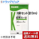 【R623】【メール便で送料無料 ※定形外発送の場合あり】川本産業株式会社医療ガーゼ 30cm×1m×3袋セット(計3m)【医療機器】<使い勝手のよい医療用ガー...